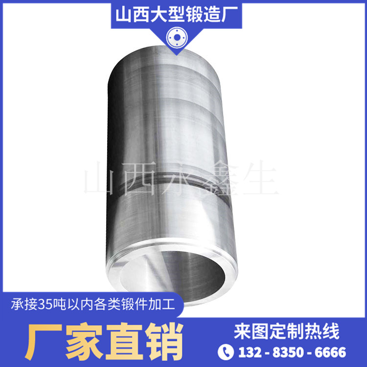锻造H13锻筒