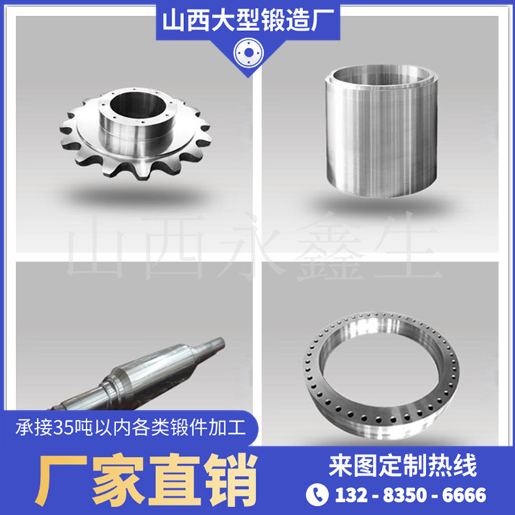 特钢锻件