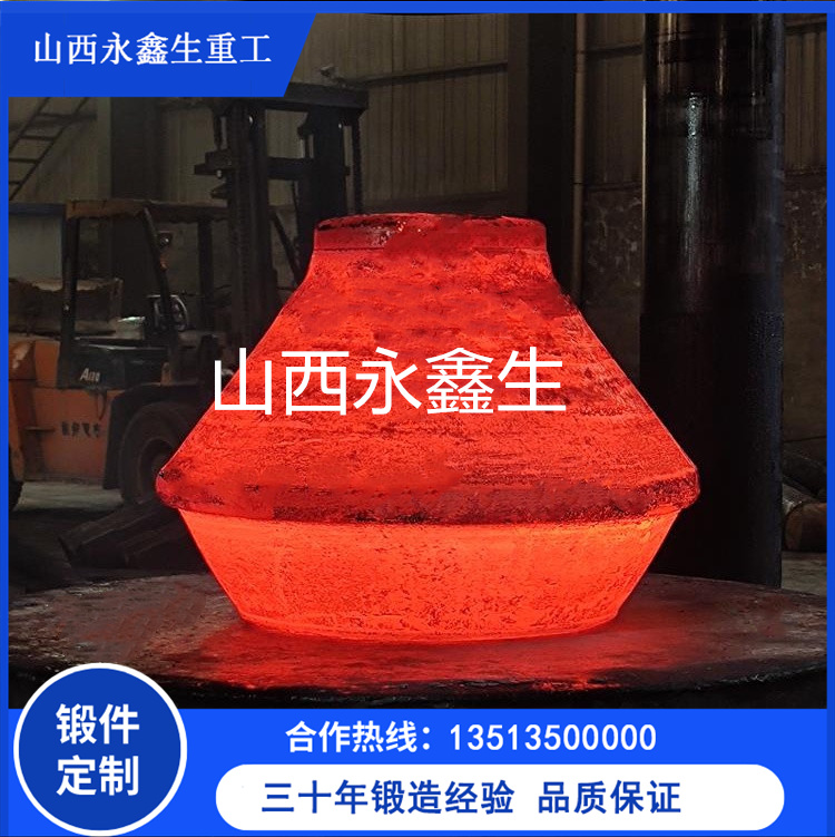 锻造圆锥破锻件